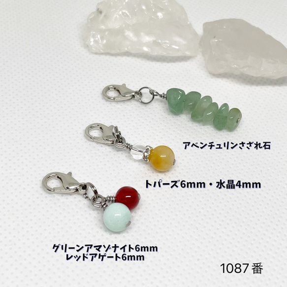 NO.1087 チャーム3個セット★アベンチュリン トパーズ 水晶 グリーンアマゾナイト レッドアゲート 3枚目の画像