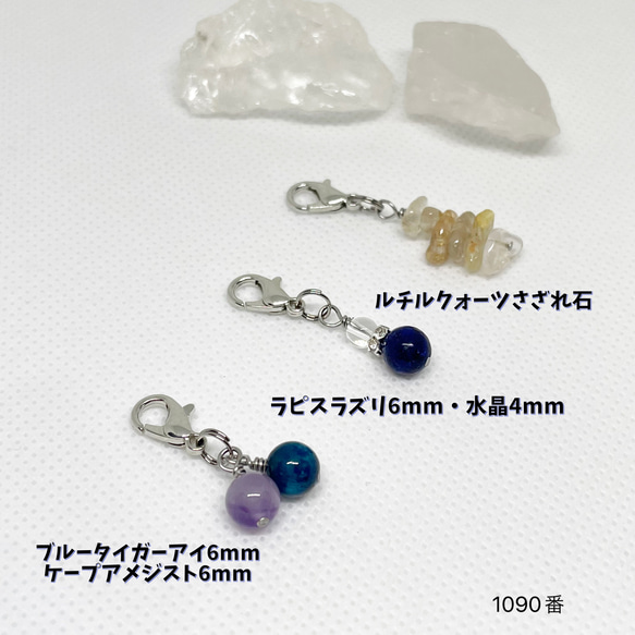 NO.1090 チャーム3個セット☆ルチルクォーツ ラピスラズリ 水晶 ブルー