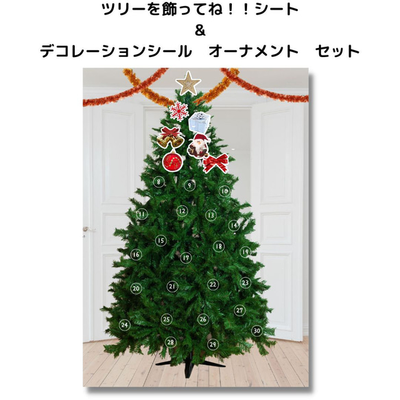 ツリーを飾ってねシート＆デコレーションシール オーナメント セット