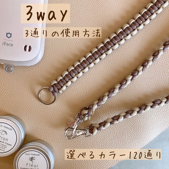 3way】選べるカラー 長さオーダー無料 スマホショルダー