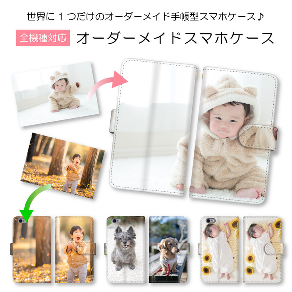 オーダーメイド スマホケース オーダー 全機種対応 手帳型ケース