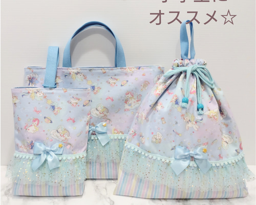 入学3点セット☆星空のユニコーン パープル レッスンバッグ hidamari