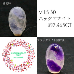 M-LS-30 ハックマナイト  約7.465ct 1枚目の画像