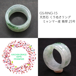 GS-Ring-15 天然石 くりぬきリング ミャンマー産 翡翠 25号 1枚目の画像
