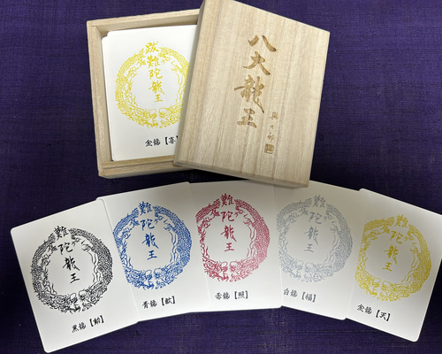 斎藤一人さん大絶賛!【八大龍王カード(レギュラー)】 その他 斎藤一人さん大絶賛!【八大龍王カード(レギュラー)】 その他