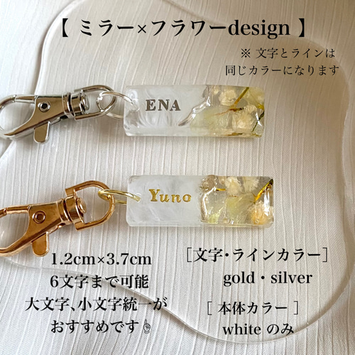 名入れ 】ネームキーホルダー ミラー×フラワーdesign Mサイズ