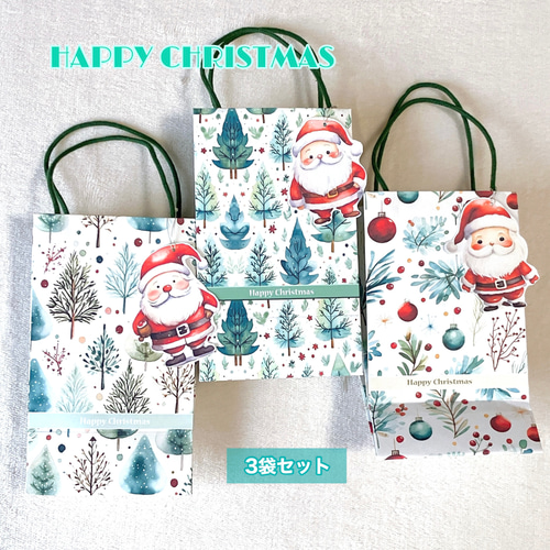 クリスマス・ラッピング】 ミニ・紙袋・3袋セット・お菓子袋・名入れ