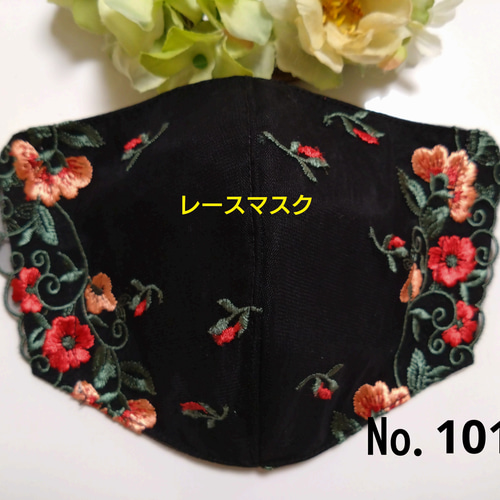 インナーマスク立体＊チュールレースNo．56 （マスク 不織布  