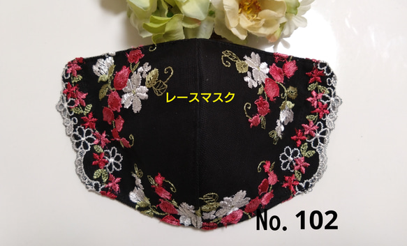 【送料込み】  レースマスク No.102 ブラックレース    花柄刺繍  肌に優しい 1枚目の画像