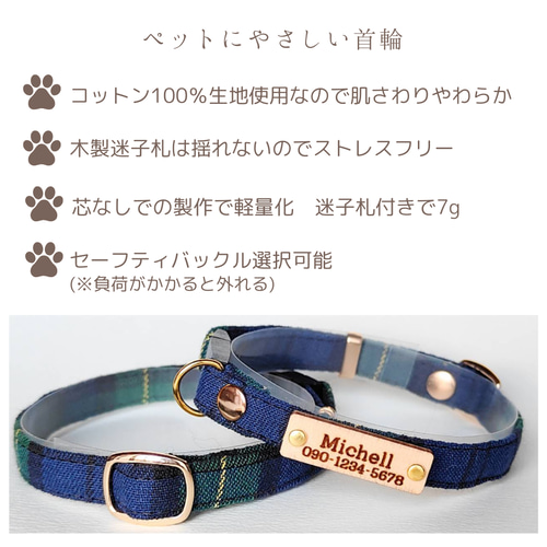 タータンチェックグリーン オプション迷子札 猫 首輪 安全 セーフティ  
