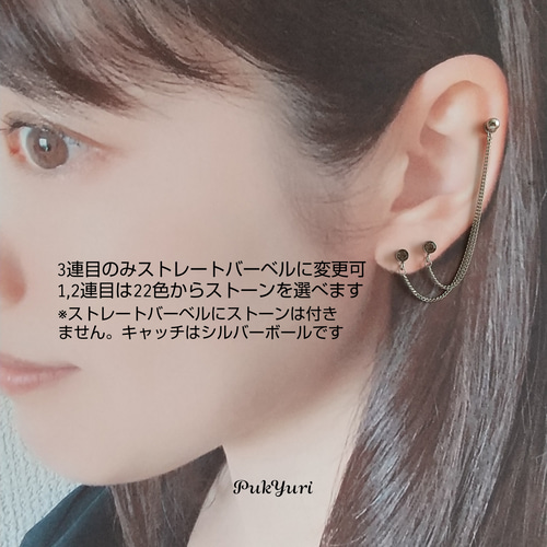 軟骨3ホールピアス/ノンホールピアス/イヤーカフ/軟骨ピアス/3連ピアス  