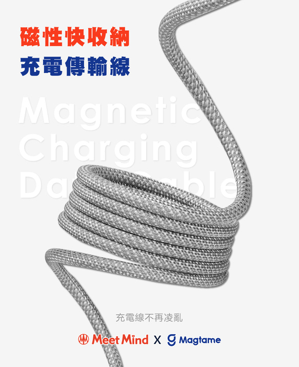 Meet Mind x Magtame聯名款磁性快收納充電傳輸線USB A to Lightning-1M/100cm 第3張的照片