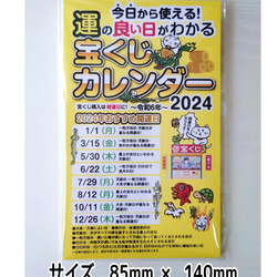 2024年/【運のいい日がわかる】手帳にはさめる宝くじカレンダー 1枚目の画像