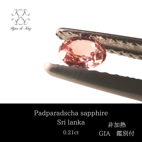 パパラチアサファイアクリスタル2.5ct Padparadscha パパラチアサファイアクリスタル2.5ct Padparadscha