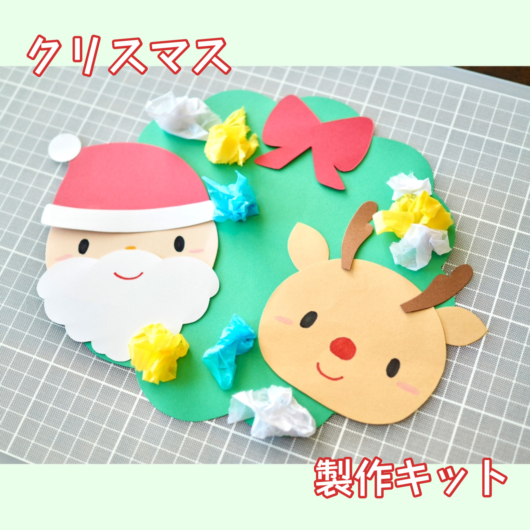 10セット］クリスマス クリスマス製作 リース サンタ トナカイ