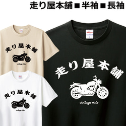 Tシャツ バイク オートバイ おしゃれ おもしろ ティシャツ 走り屋本舗 ネイキッド ネオ クラシック 1枚目の画像