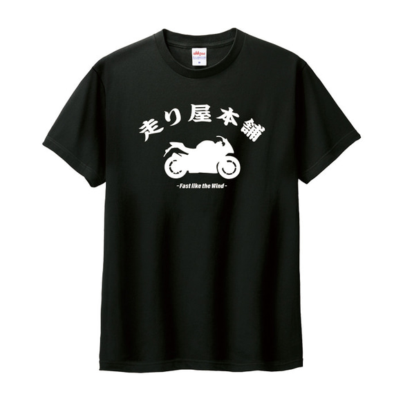 Tシャツ バイク オートバイ おしゃれ おもしろ ティシャツ 走り屋本舗 スーパースポーツ 2枚目の画像