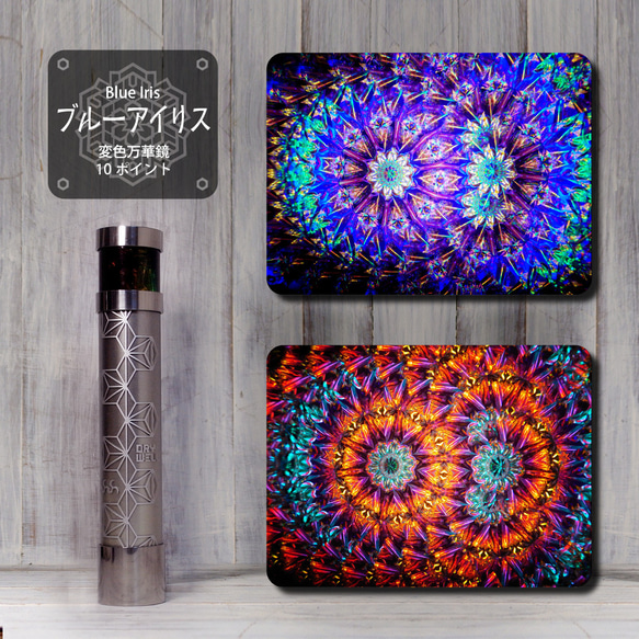 万華鏡 オイルワンドタイプ 4面ミラー キット用鏡 仙台万華鏡美術館