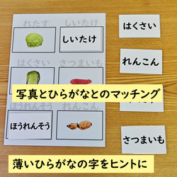 ひらがなのマッチングの学習セット　野菜の写真編　ひらがなを読む学習に 4枚目の画像