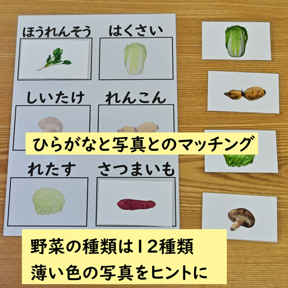 ひらがなのマッチングの学習セット　野菜の写真編　ひらがなを読む学習に 2枚目の画像