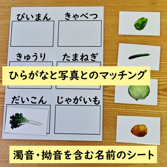 ひらがなのマッチングの学習セット　野菜の写真編　ひらがなを読む学習に 3枚目の画像