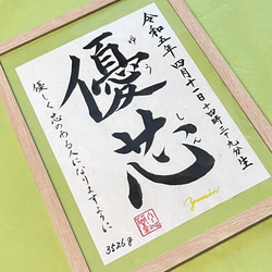 命名書　A4サイズ　プレゼント　名入れ　オーダー　インテリア　アート　出産祝い　額　書道　書道アート 3枚目の画像