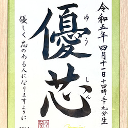 命名書　A4サイズ　プレゼント　名入れ　オーダー　インテリア　アート　出産祝い　額　書道　書道アート 1枚目の画像