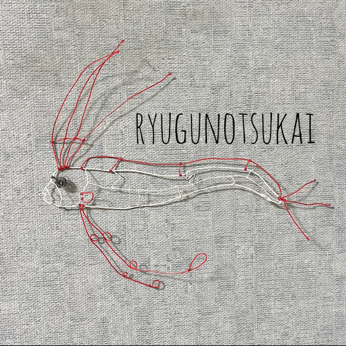 リュウグウノツカイ 深海魚 立体 壁掛け ワイヤーアート【受注販売