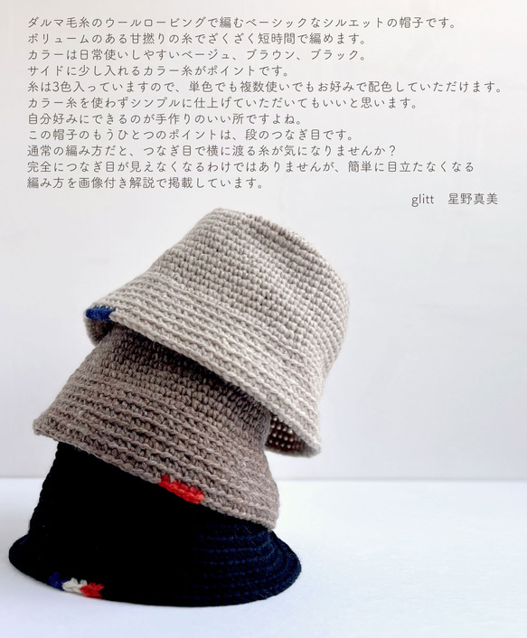 【手編みキット】 ロービングバケットハット (glittknit-14) 5枚目の画像