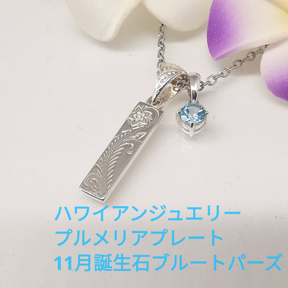 ハワイアンジュエリー プルメリア プレート 天然石 ブルー