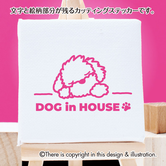 DOG IN HOUSE★プードル001【カッティングステッカー】手書きわんこ 1枚目の画像
