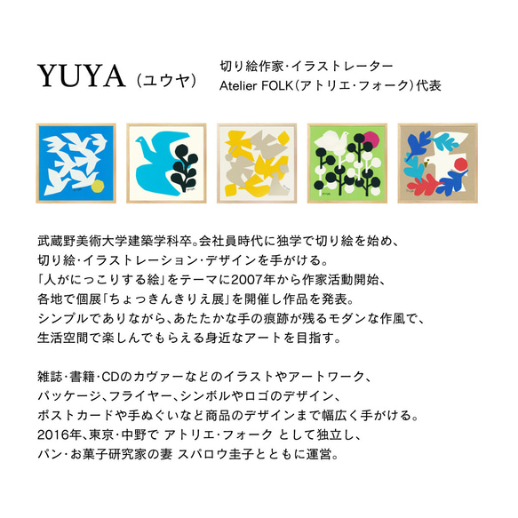 [額縁付き] YUYA「森の中で」切り絵作家 アートポスター 天然木フレーム 北欧 ナチュラル AFYY04 7枚目の画像