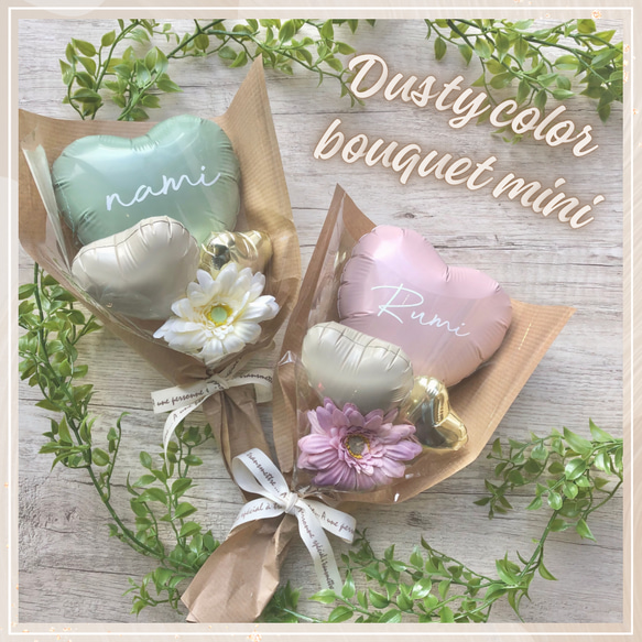 くすみカラー♡miniハートバルーンブーケ│ 手持ち花束ブーケ