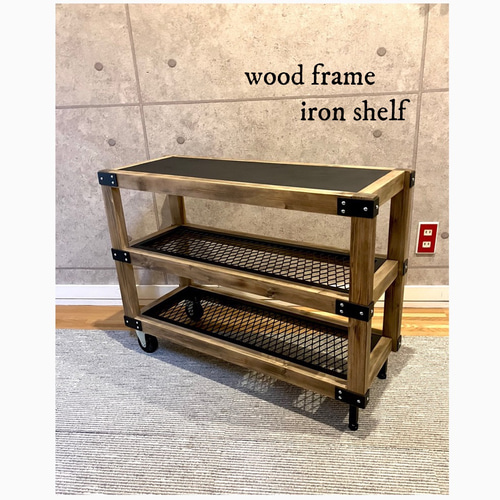 在庫一掃SALE】アイアンシェルフ - iron & wood frame