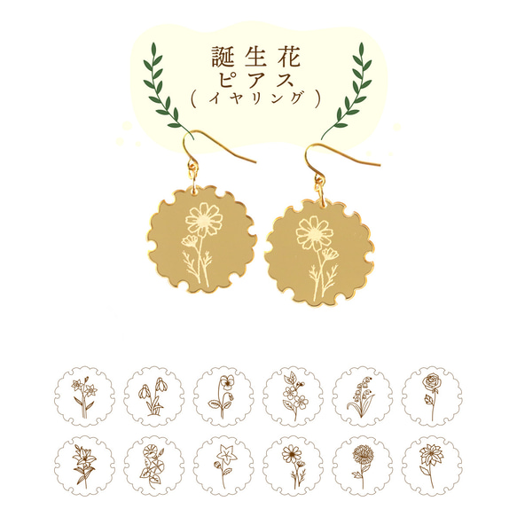 ピアス　No.4891 誕生花】ミラーピアス・雪輪/p1491a ピアス（フック・チェーン