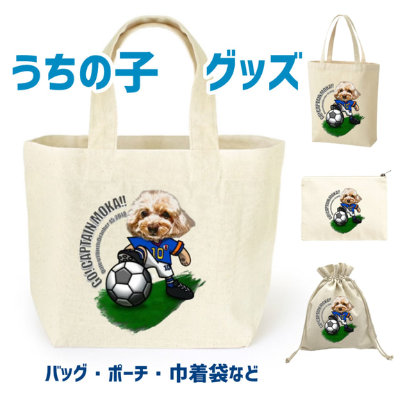 世界に一つだけ うちの子トートバッグ トートバッグ ペット