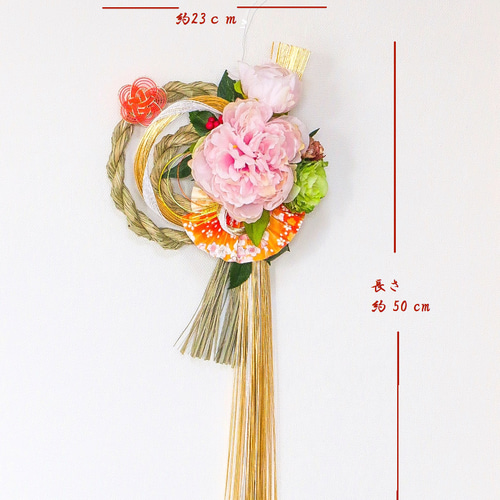 しめ縄 2025 〜 優 ～ 芍薬と豪華金白水引の夢飾り ～【送料特別価格