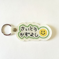 ニコ■お名前キーホルダー■スマイル■刺繍 1枚目の画像