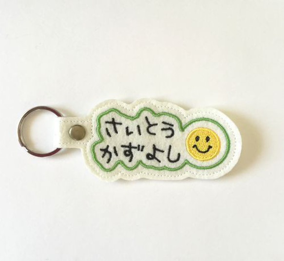 ニコ■お名前キーホルダー■スマイル■刺繍 1枚目の画像