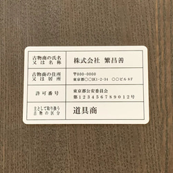 古物商行商従業者証【証明書カード】1枚から印刷　プラスチックカードの行商従業者証を作成 2枚目の画像