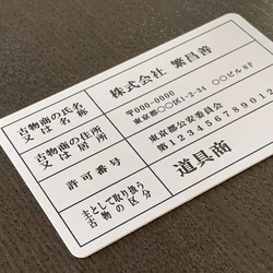 古物商行商従業者証【証明書カード】1枚から印刷　プラスチックカードの行商従業者証を作成 4枚目の画像