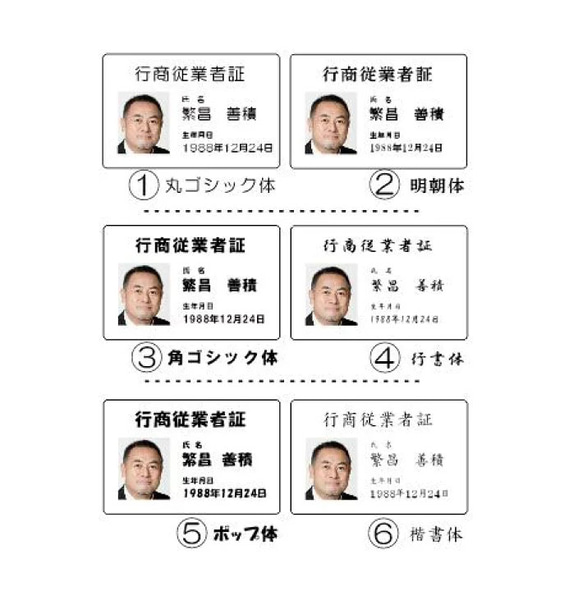 古物商行商従業者証【証明書カード】1枚から印刷　プラスチックカードの行商従業者証を作成 5枚目の画像