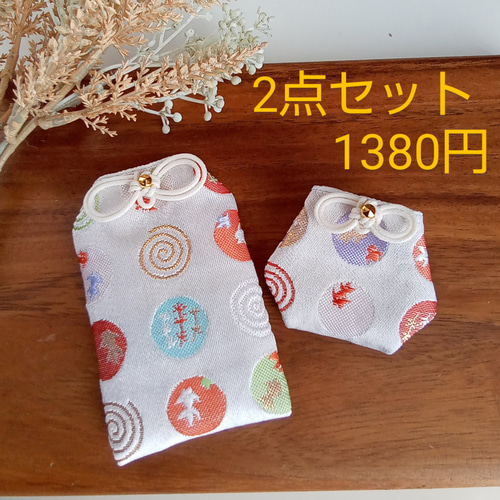 お守り袋 金欄 ❉金魚玉(ホワイト)❉ セット売りもあります