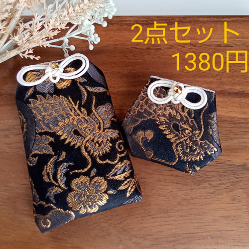 お守り袋 金欄 龍虎(ブラック&ゴールド) セット売りもあります その他