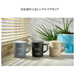 ステンレスマグカップ サーモス THERMOS JDG-352(ネーム)（マグカップ 名入れタンブラー 3枚目の画像