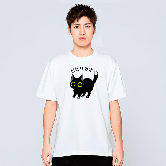 ビビる 猫tシャツ 猫 Tシャツ ねこTシャツ かわいい tシャツ 猫 グッズ 雑貨 ネコ柄 猫柄 服 ねこ柄 3枚目の画像