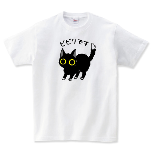 ビビる 猫tシャツ 猫 Tシャツ ねこTシャツ かわいい tシャツ 猫