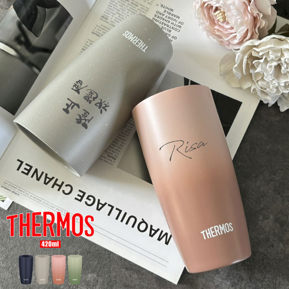 【名入れ 無料】サーモス THERMOS 真空断熱 ステンレスタンブラー JDM-421(ネーム)（ステンレス タンブラ 1枚目の画像