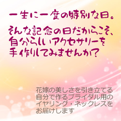 キット クラリス2点セット ネックレス ブライダル 自分で作る ウェディング パーティー ビーズキット アクセサリー制作 9枚目の画像