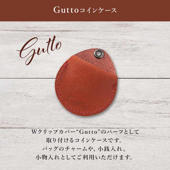 すきなところに付けられるコインケース　～ Guttoコインケース ～ 2枚目の画像